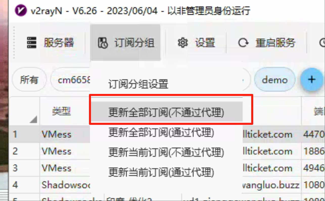 步骤 2: 更新订阅